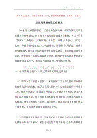 卫生局效能建设工作意见.docx