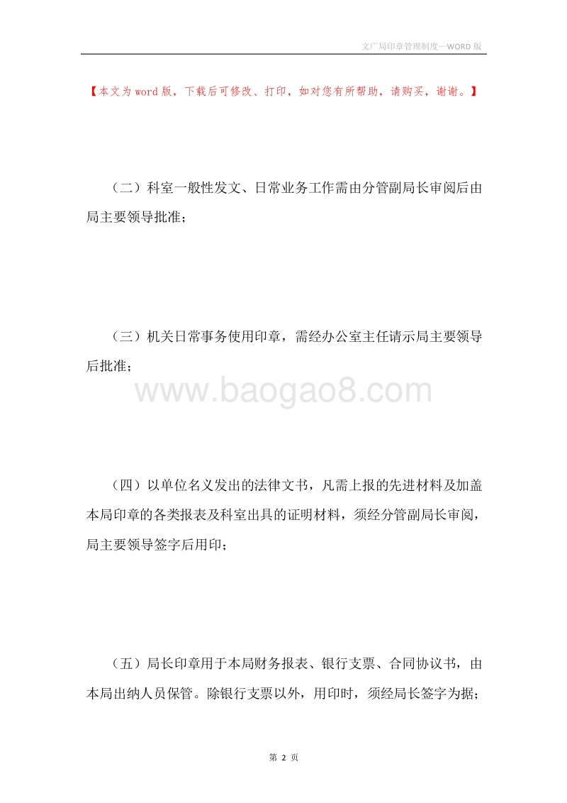 文广局印章管理制度.docx_第2页