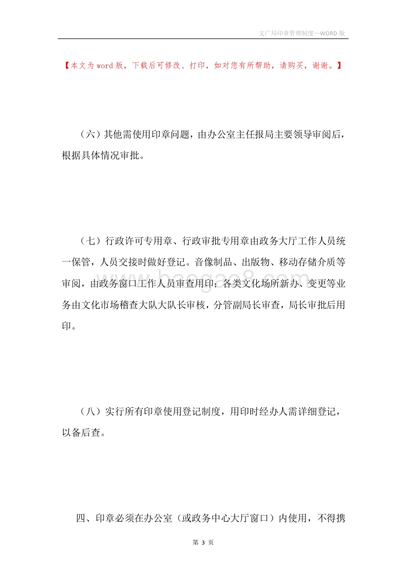 文广局印章管理制度.docx_第3页