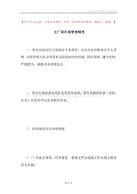 文广局印章管理制度.docx