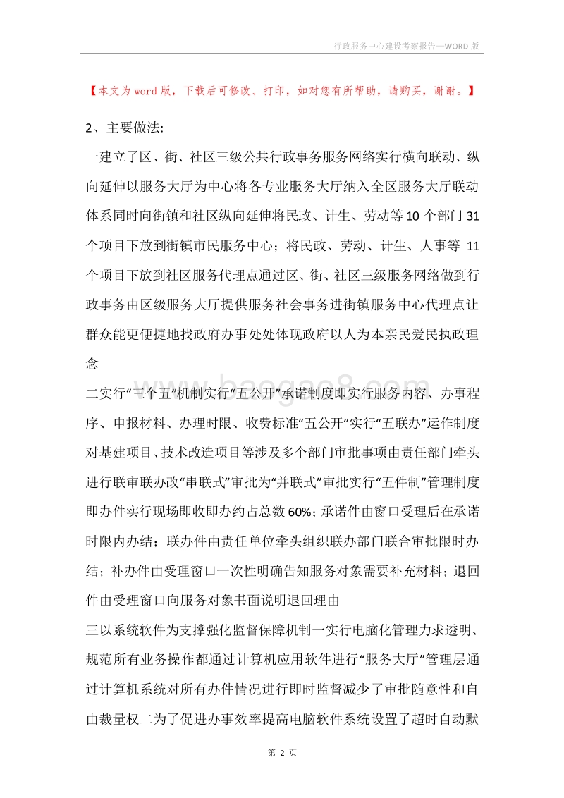 行政服务中心建设考察报告.docx_第2页