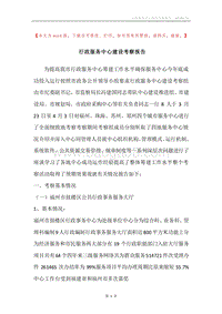 行政服务中心建设考察报告.docx