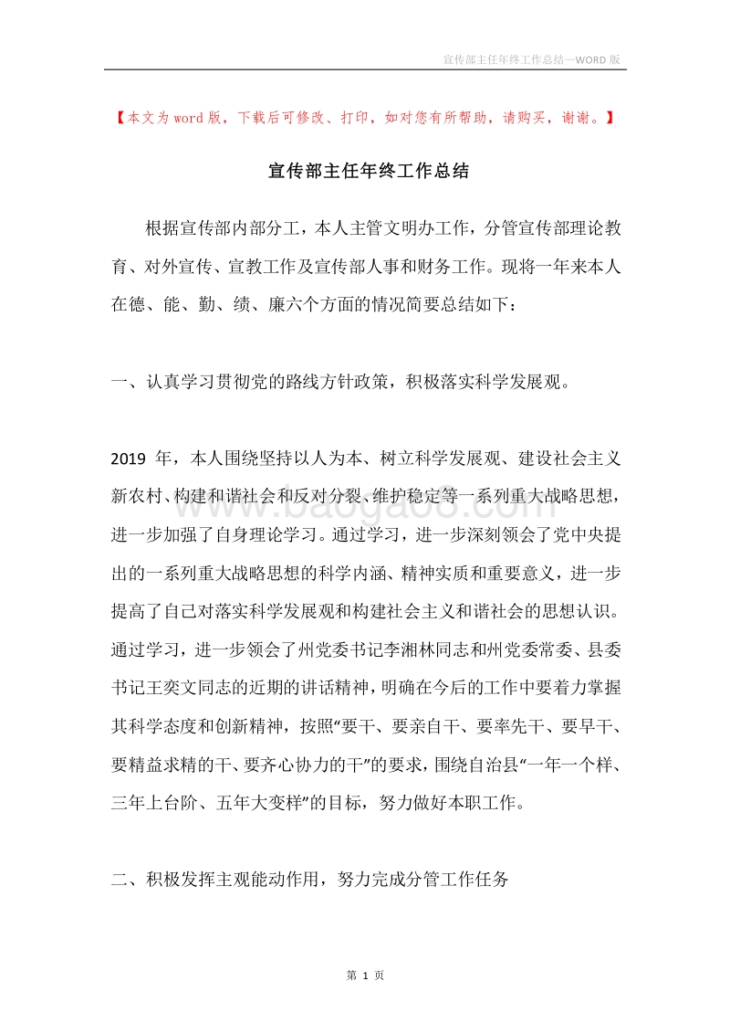 宣传部主任年终工作总结.docx_第1页