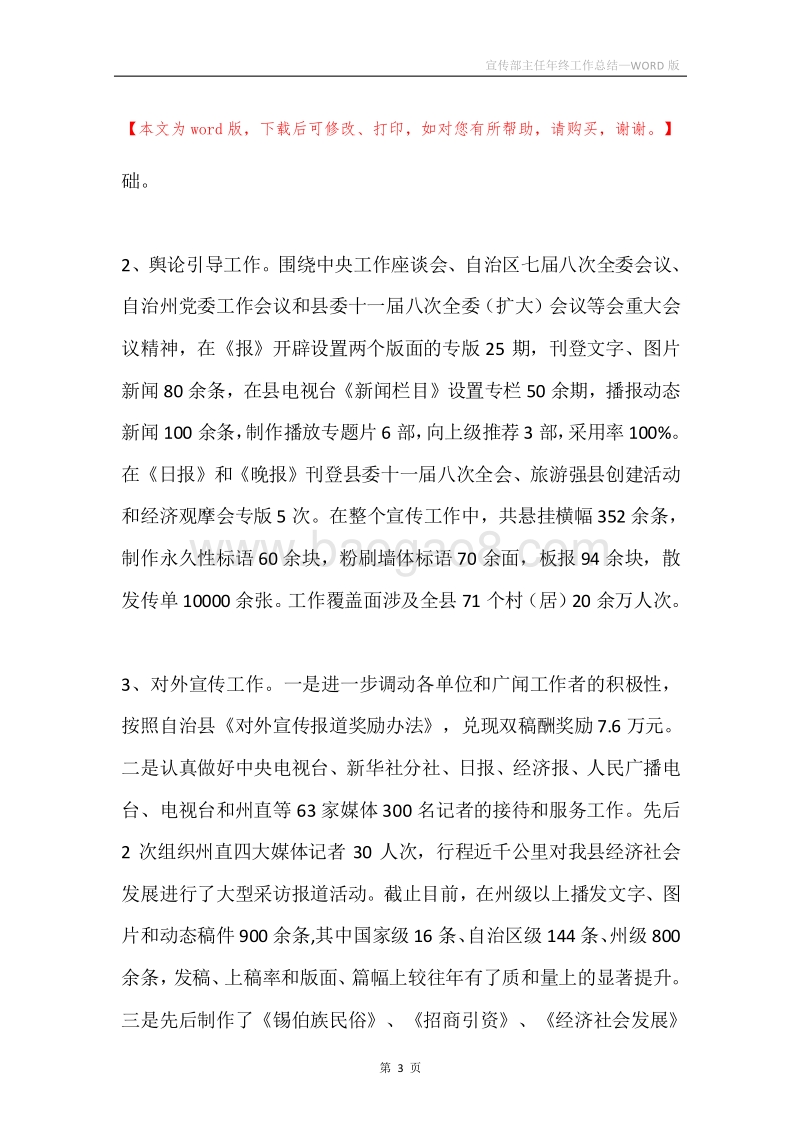 宣传部主任年终工作总结.docx_第3页