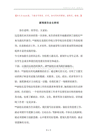 新闻报告会主持词.docx