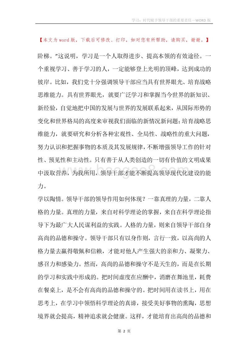 学习：时代赋予领导干部的重要责任.docx_第2页