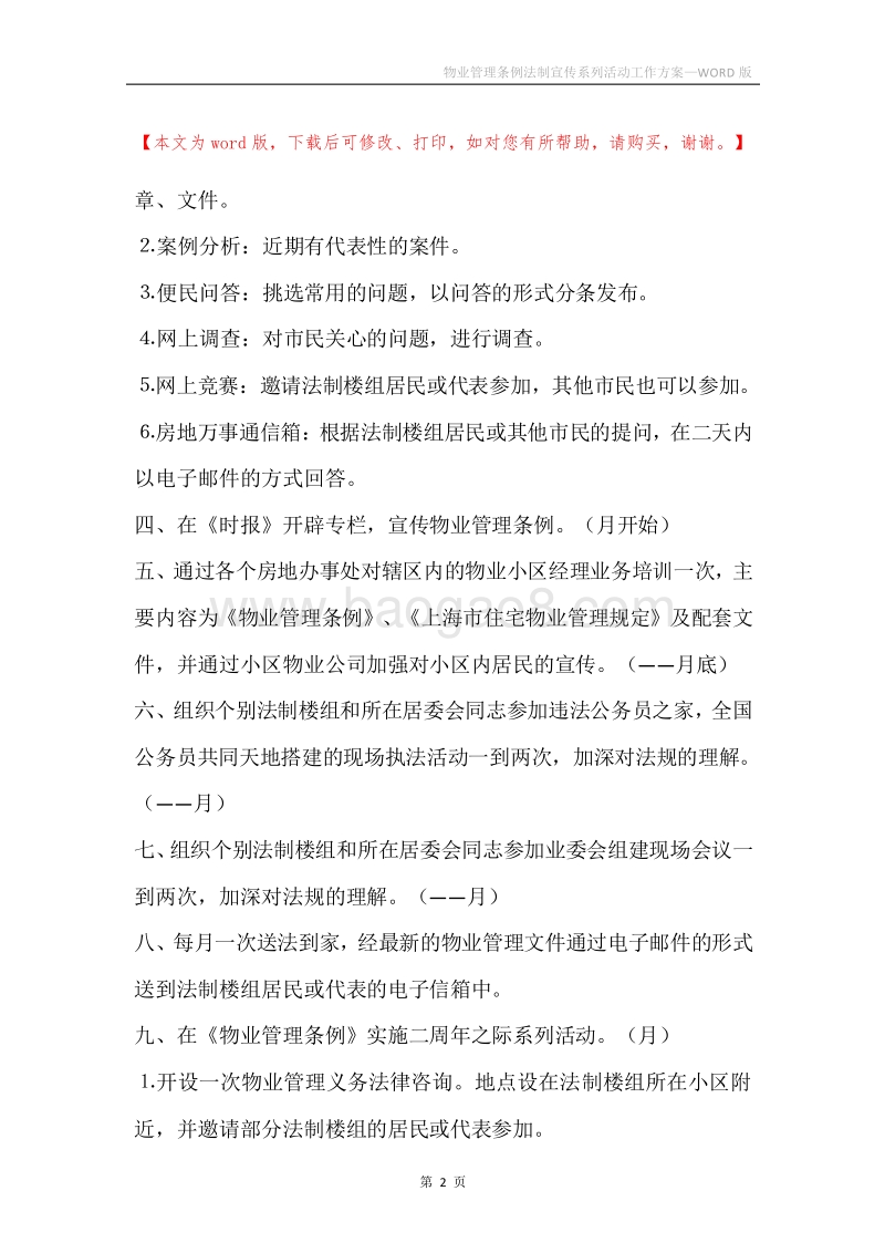 物业管理条例法制宣传系列活动工作方案.docx_第2页