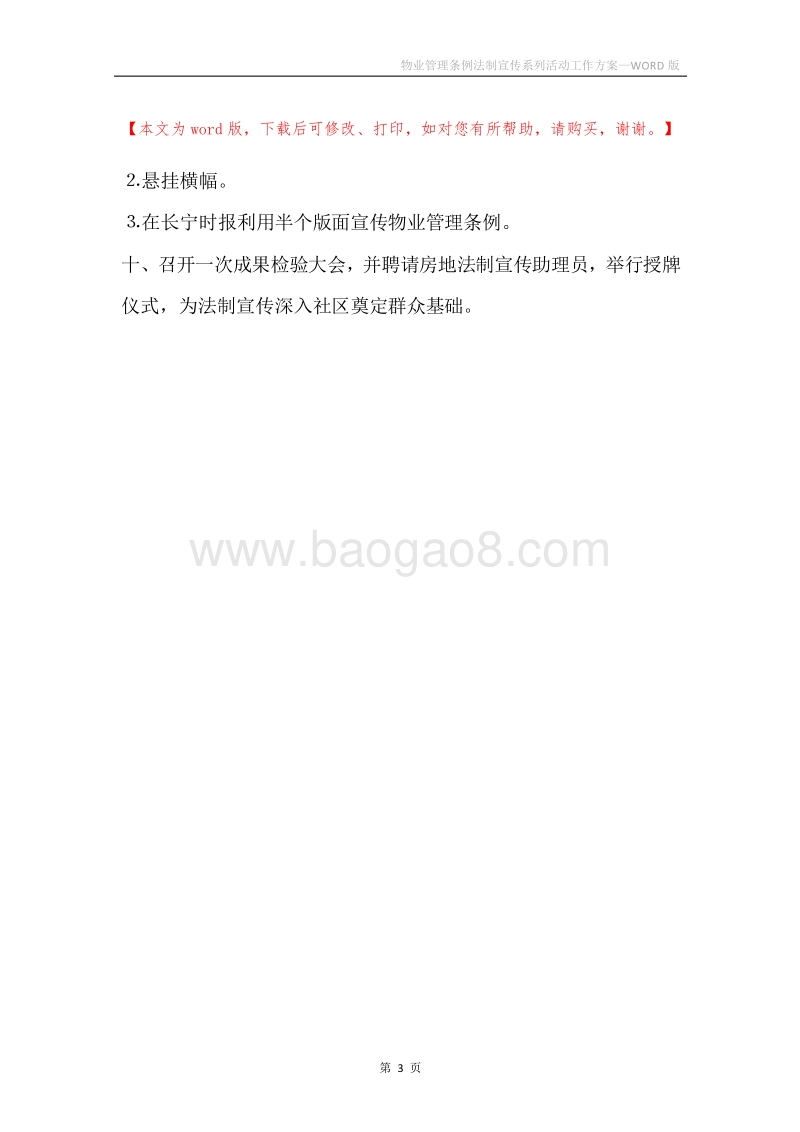 物业管理条例法制宣传系列活动工作方案.docx_第3页