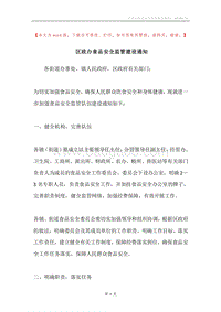 区政办食品安全监管建设通知.docx