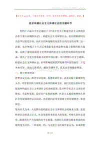 抓好构建社会主义和谐社会的关键环节.docx