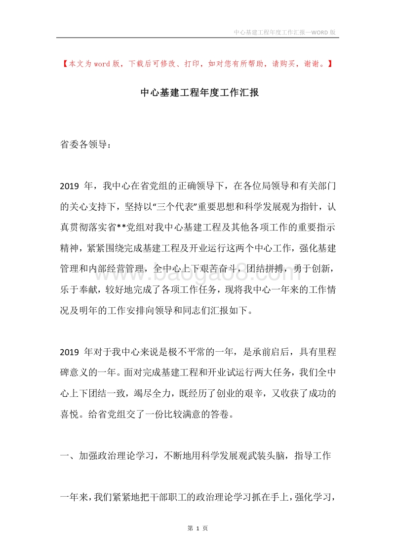 中心基建工程年度工作汇报.docx_第1页
