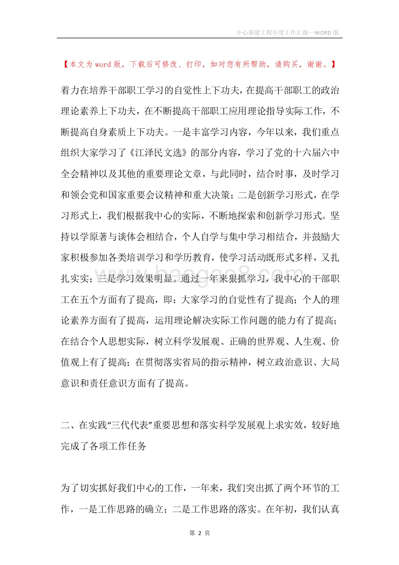 中心基建工程年度工作汇报.docx_第2页