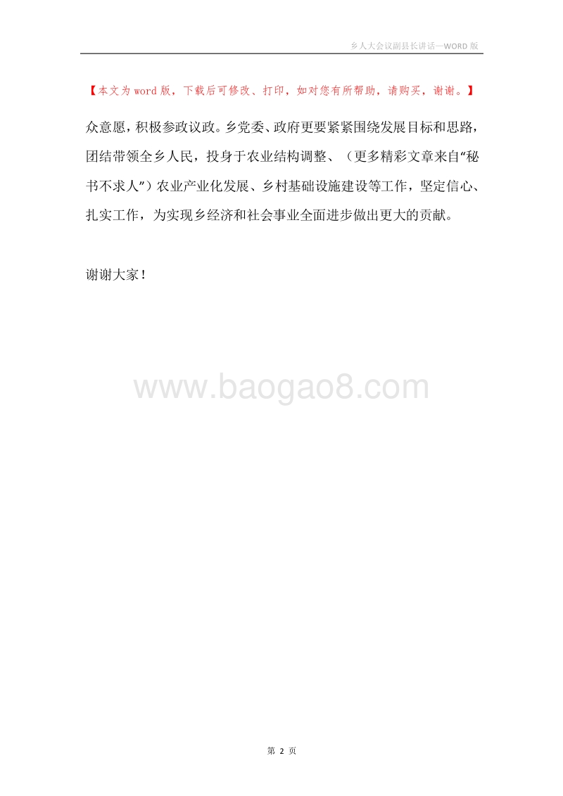 乡人大会议副县长讲话.docx_第2页