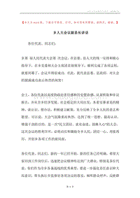 乡人大会议副县长讲话.docx
