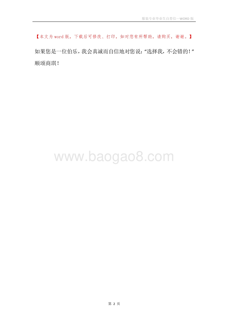 服装专业毕业生自荐信.docx_第2页