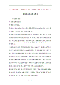 服装专业毕业生自荐信.docx