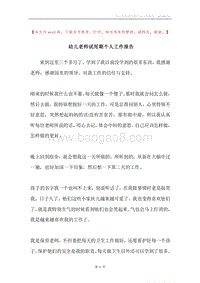 幼儿老师试用期个人工作报告.docx