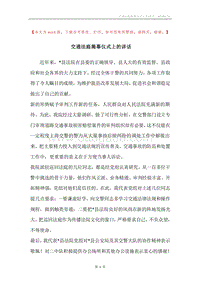 交通法庭揭幕仪式上的讲话.docx