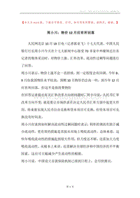 周小川：物价12月应有所回落.docx
