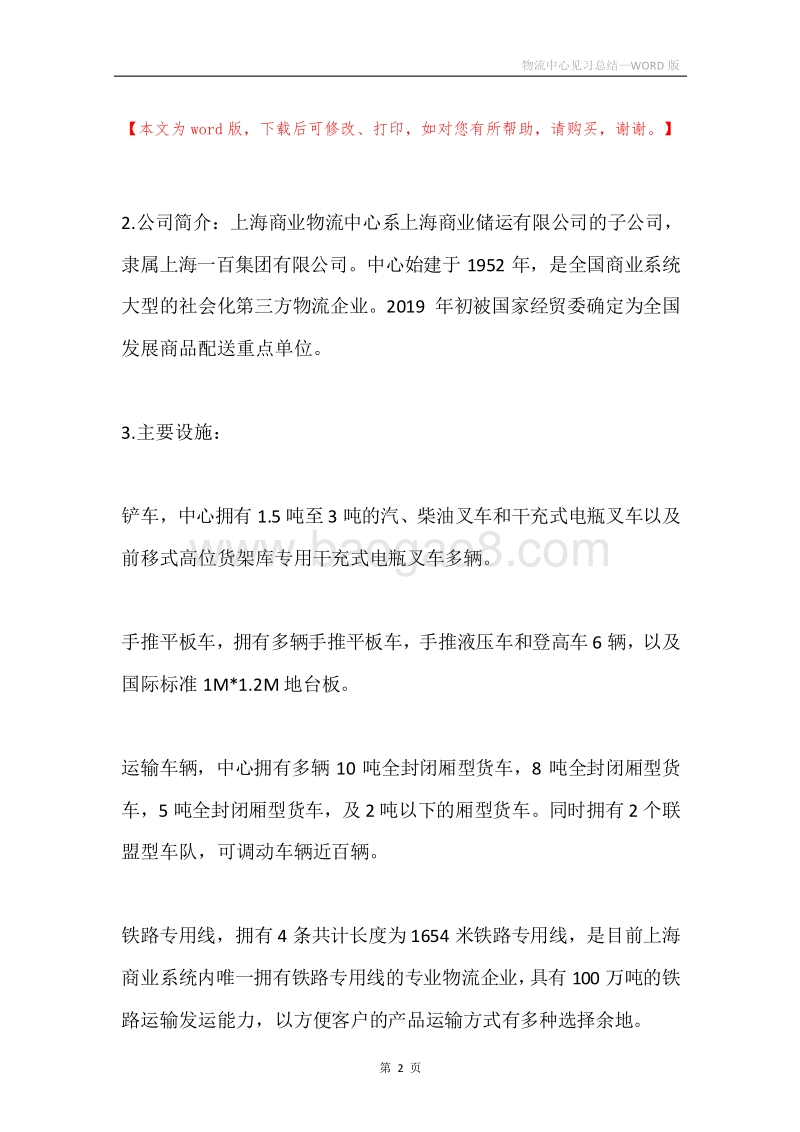 物流中心见习总结.docx_第2页