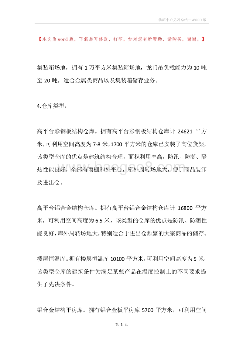 物流中心见习总结.docx_第3页