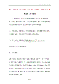物流中心见习总结.docx