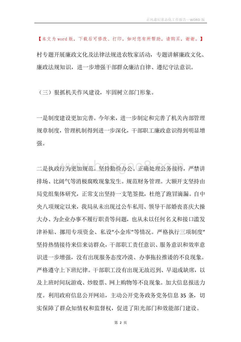 正风肃纪常态化工作报告.docx_第2页