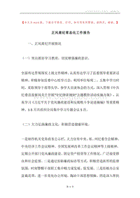 正风肃纪常态化工作报告.docx