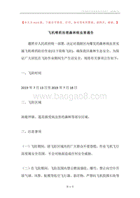 飞机喷药治理森林病虫害通告.docx