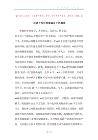 经济开发区挂牌典礼上的致辞.docx