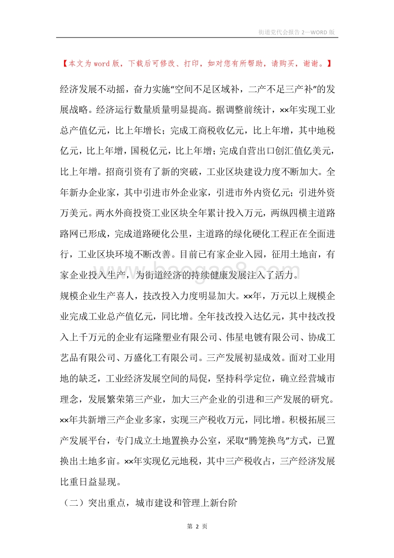 街道党代会报告2.docx_第2页