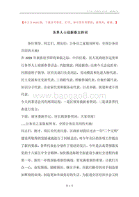 各界人士迎新春主持词.docx