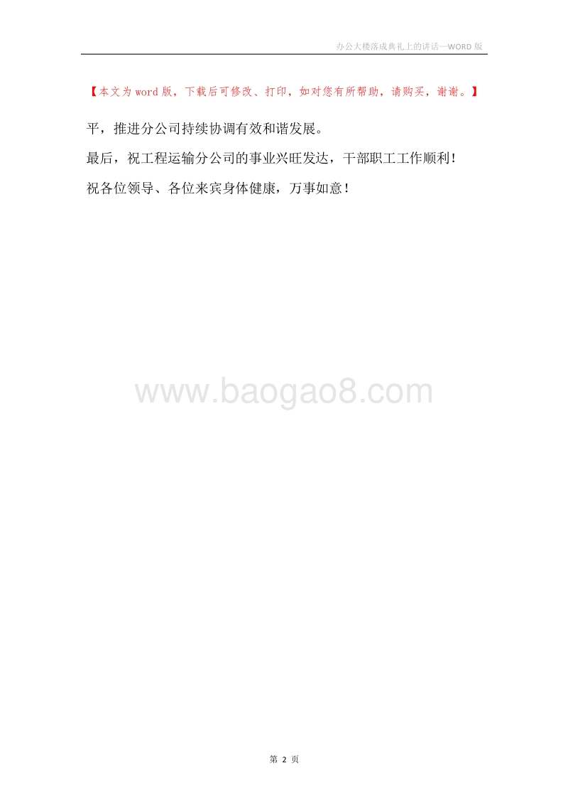 办公大楼落成典礼上的讲话.docx_第2页