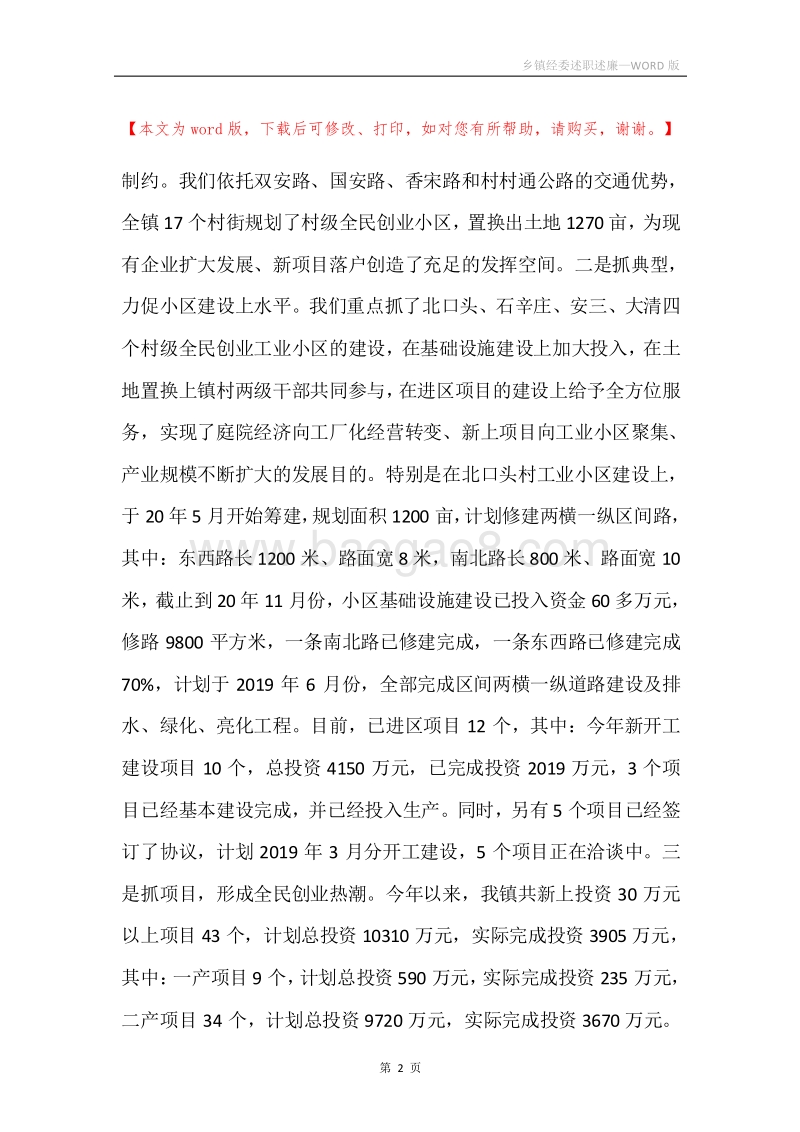 乡镇经委述职述廉.docx_第2页