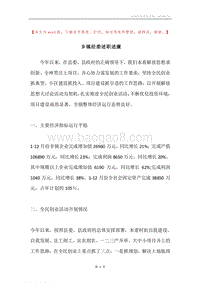 乡镇经委述职述廉.docx