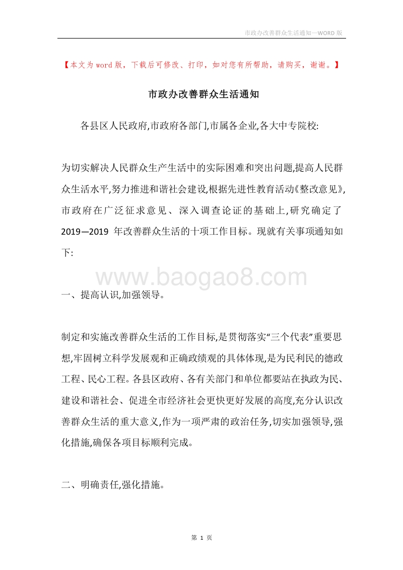 市政办改善群众生活通知.docx_第1页