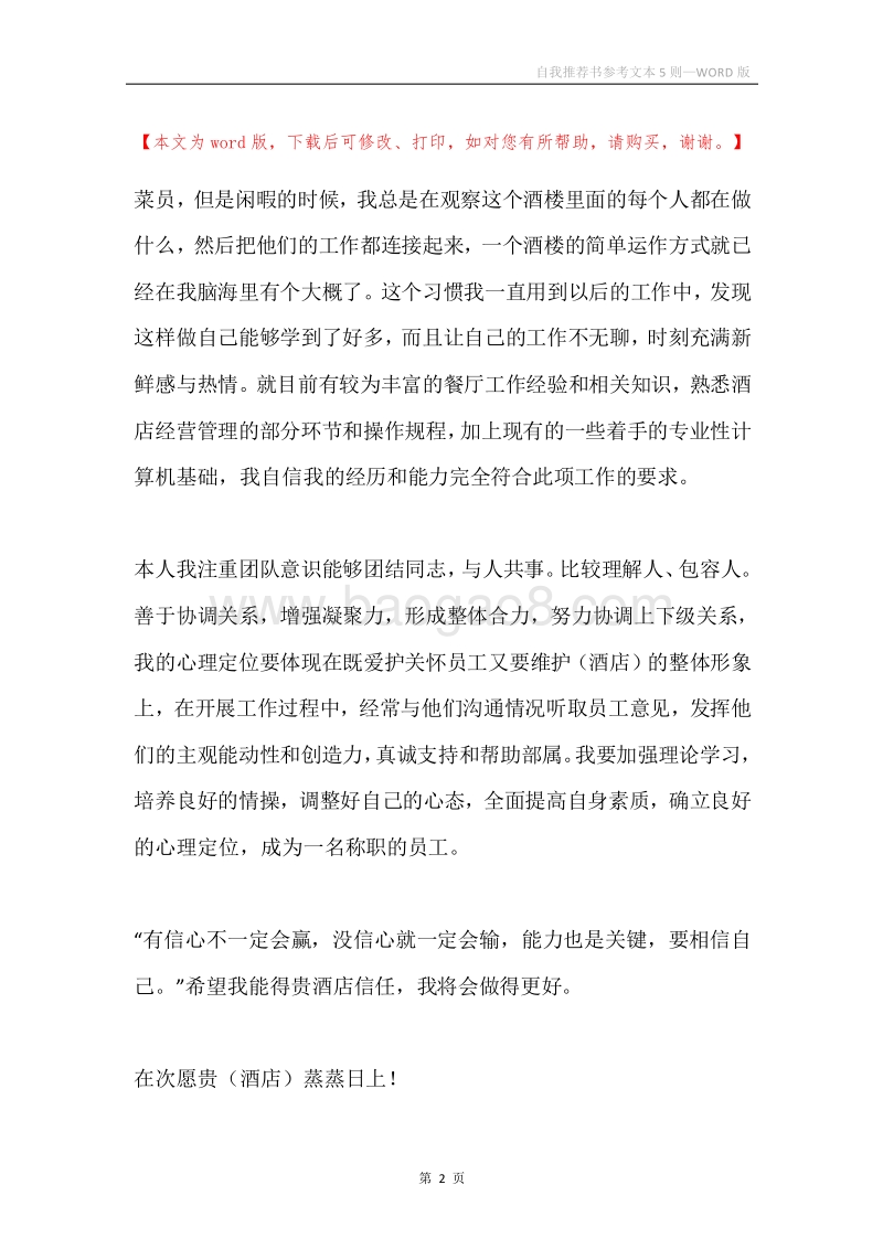 自我推荐书参考文本5则.docx_第2页