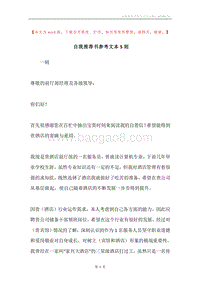 自我推荐书参考文本5则.docx