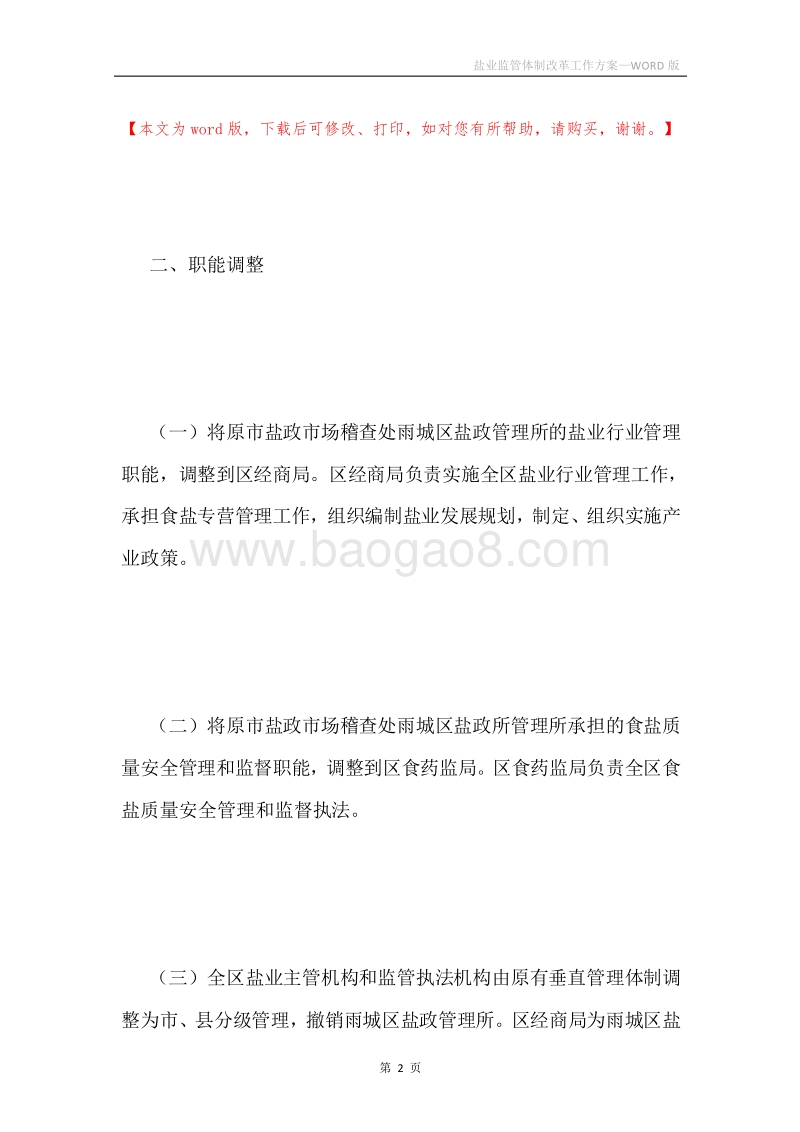 盐业监管体制改革工作方案.docx_第2页
