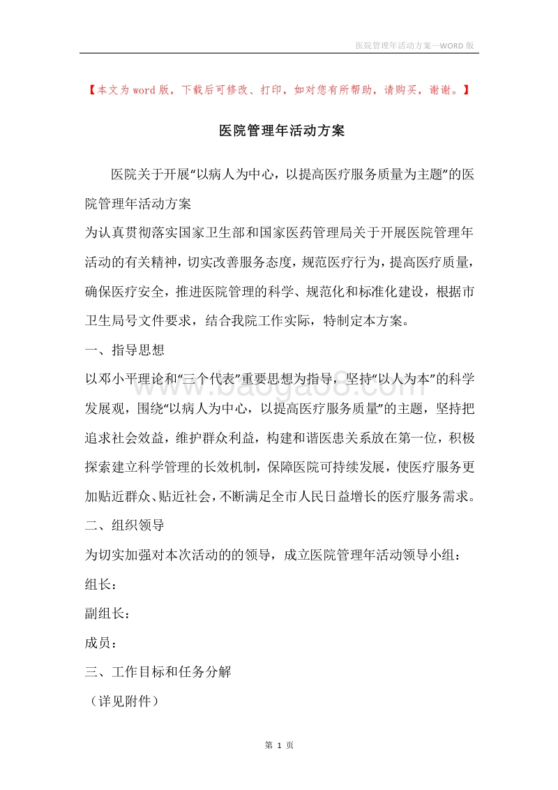 医院管理年活动方案.docx_第1页