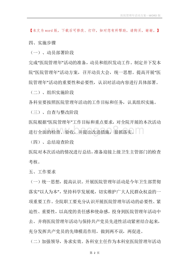 医院管理年活动方案.docx_第2页