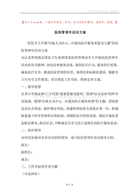 医院管理年活动方案.docx