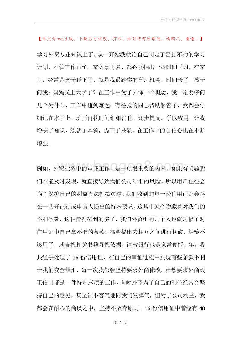 外贸员述职述廉.docx_第2页