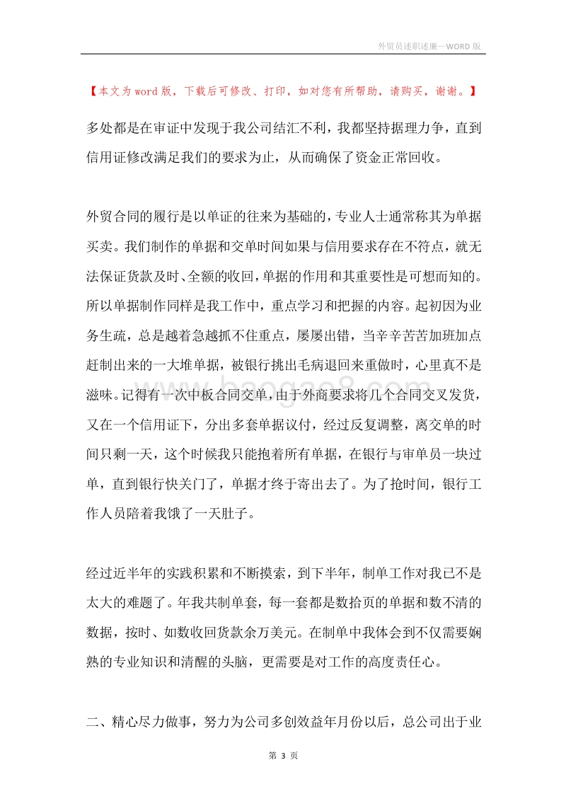 外贸员述职述廉.docx_第3页