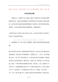 外贸员述职述廉.docx