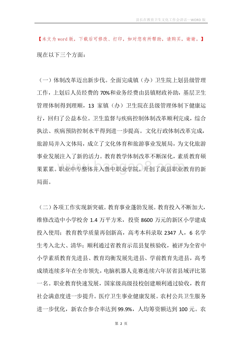 县长在教育卫生文化工作会讲话.docx_第2页