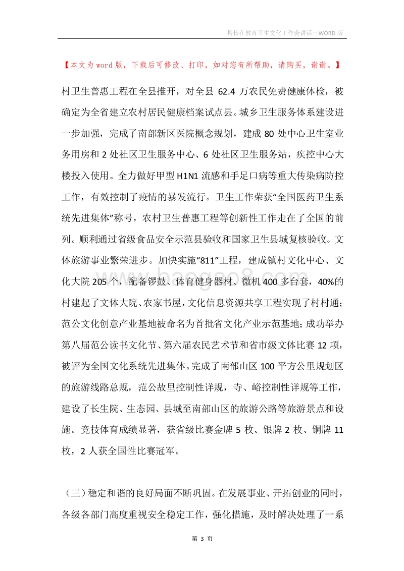 县长在教育卫生文化工作会讲话.docx_第3页