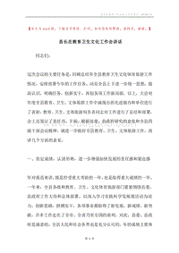 县长在教育卫生文化工作会讲话.docx