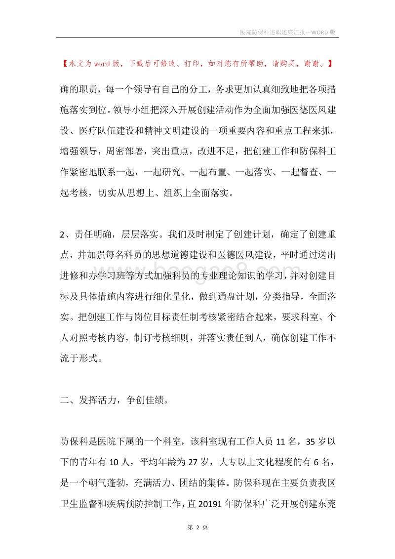 医院防保科述职述廉汇报.docx_第2页