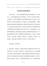 医院防保科述职述廉汇报.docx